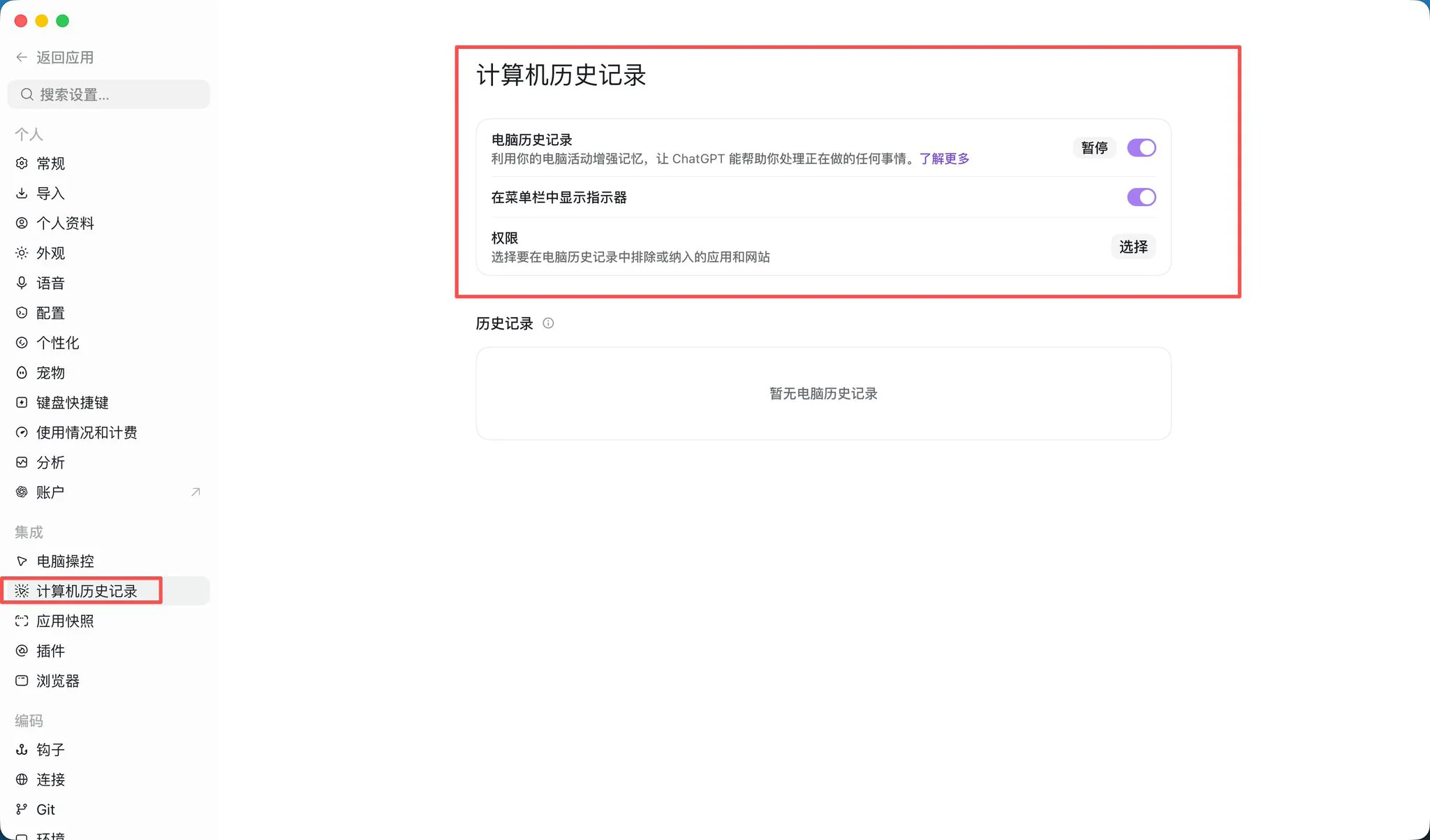 又发现个好东西，这应该是近期 Codex 更新的一个新功能吧。 图片1