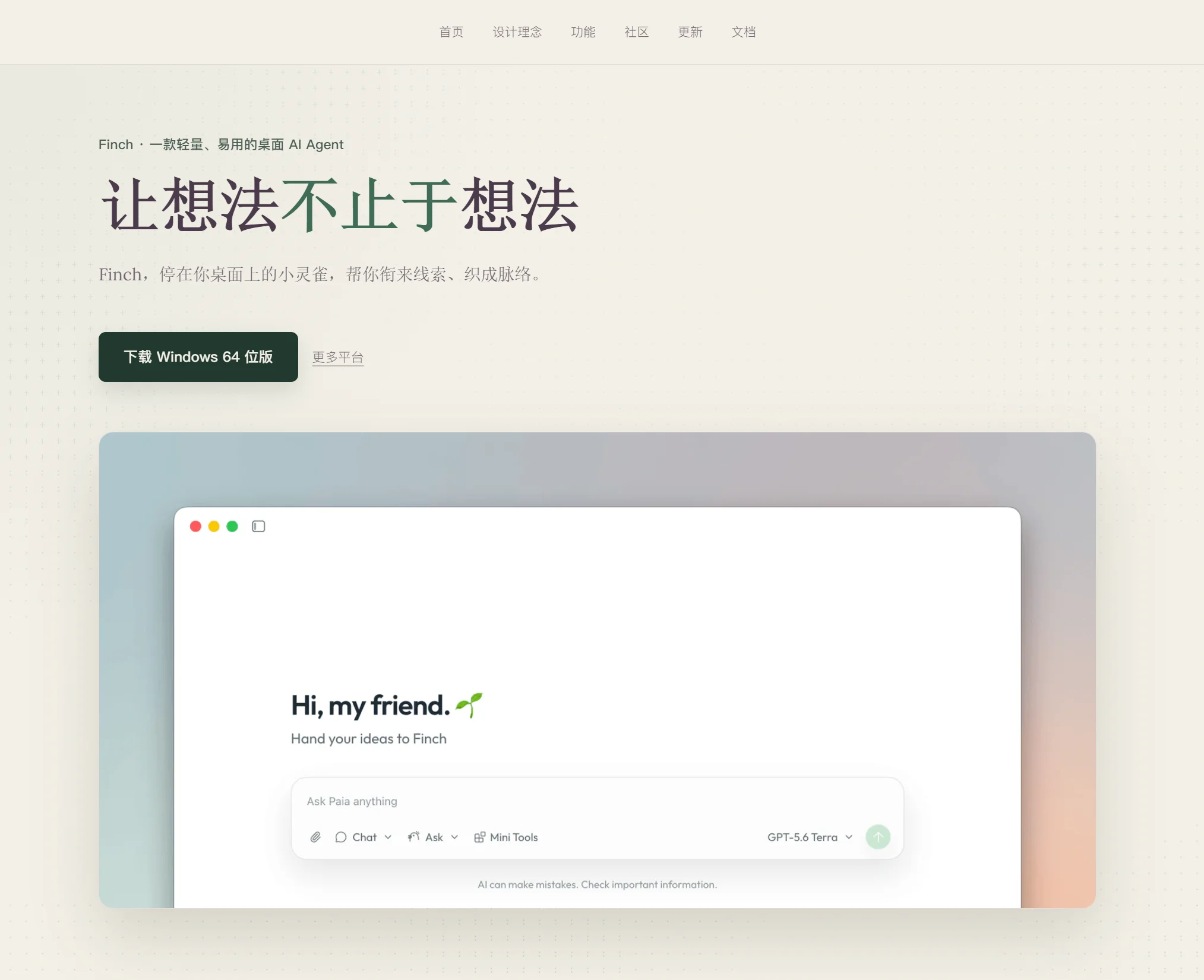 桌面 AI Agent 工具 finchwork 下载：小而强大拒绝功能堆砌，新手入门指南 图片1