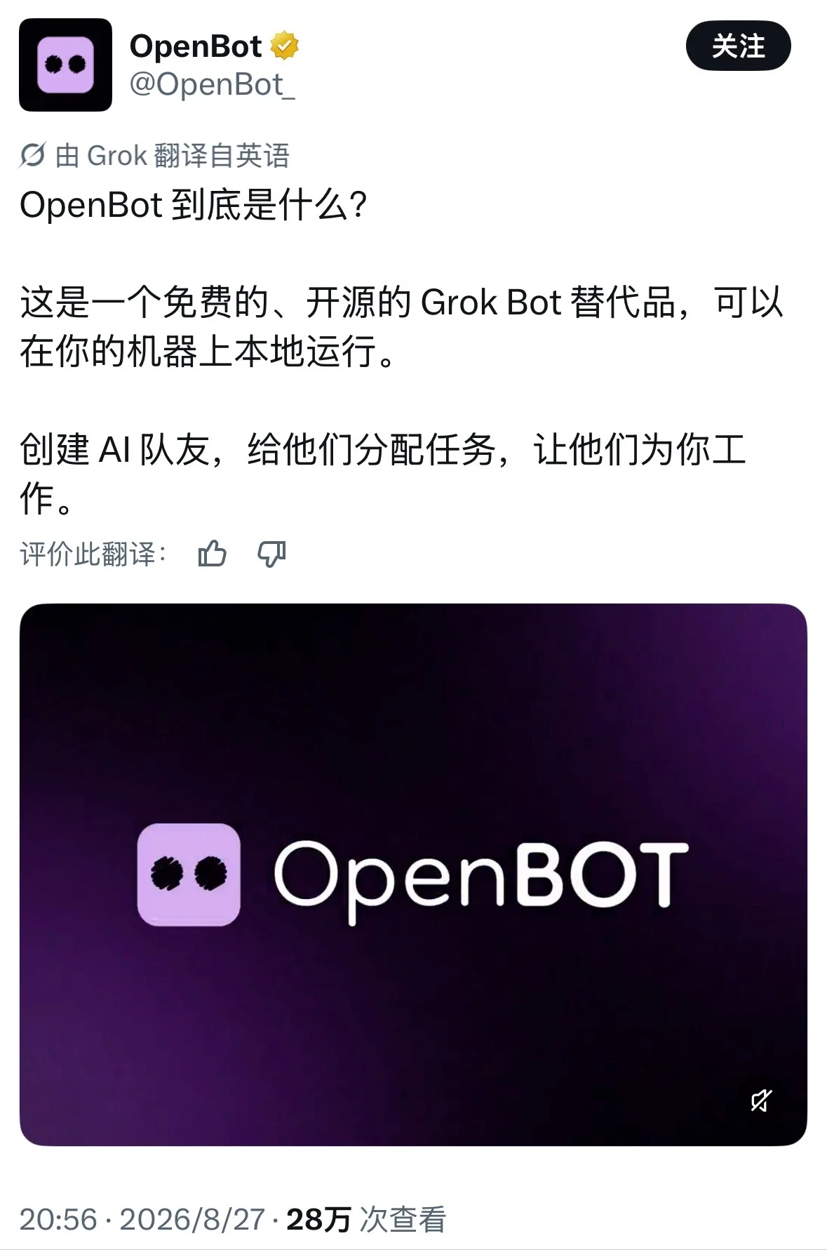 Openbot 开源替代 Grok Bot？每个同事独立电脑，权限治理方案解析 图片1
