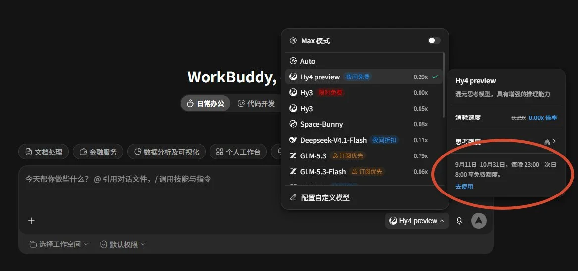 Workbuddy 免费额度怎么领？国内版与国际版白嫖活动整理 图片1