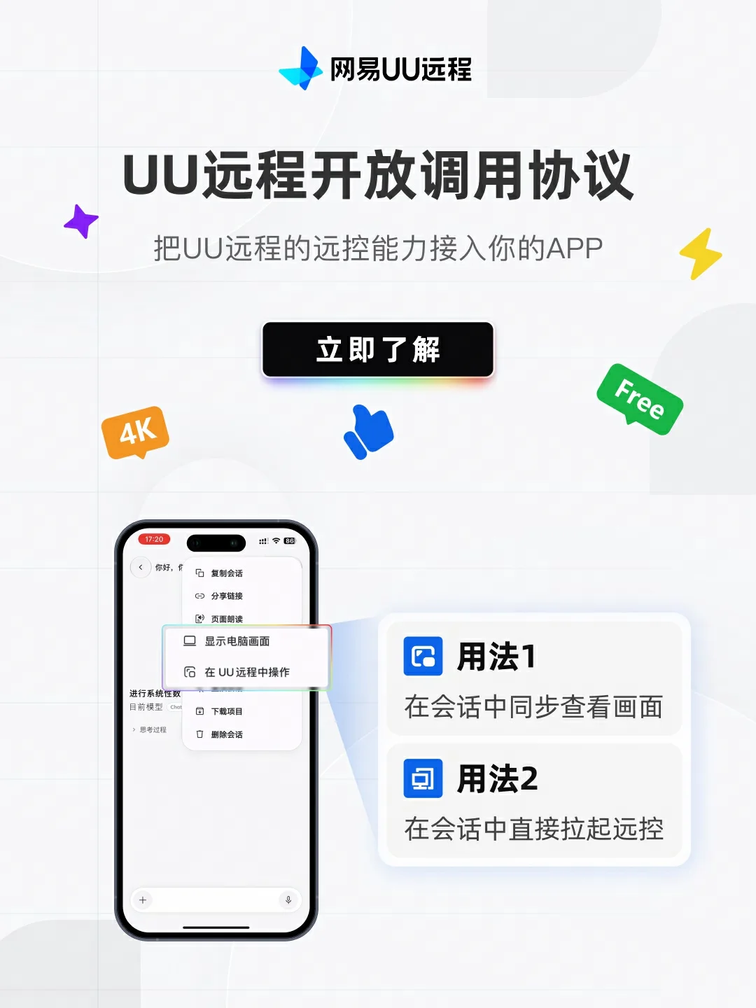 uuremote-integration-guide 怎么接入？UU远程开放协议，App内远控开发教程 图片1