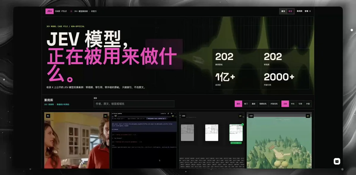 JEV 的案例合集怎么用？200多个实战案例，JEV 使用场景与玩法整理 视频封面