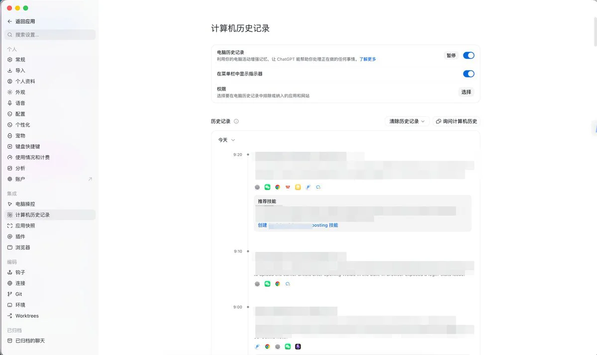 又发现个好东西，这应该是近期 Codex 更新的一个新功能吧。 图片3