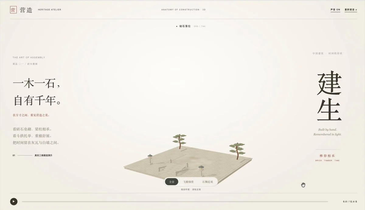 threejs-architecture-effects 逐层盖楼效果，Three.js 古建动画模板推荐 视频封面
