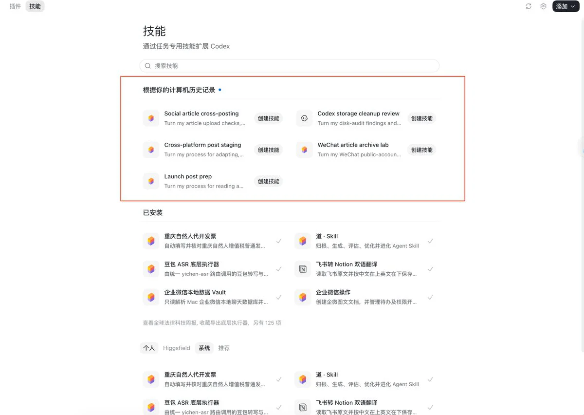 又发现个好东西，这应该是近期 Codex 更新的一个新功能吧。 图片2