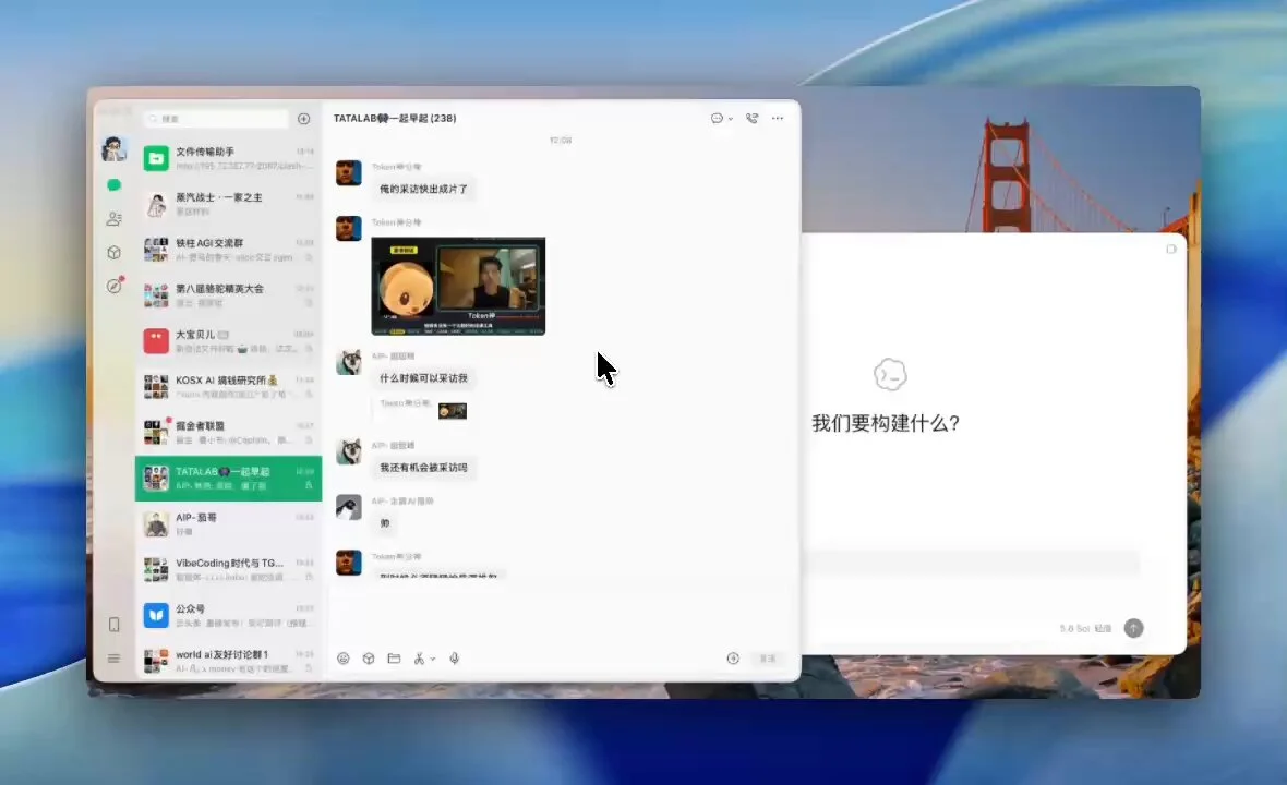 微信流 WeChatBridge 开源免费，微信记录合并转发到 Codex 下载体验 视频封面