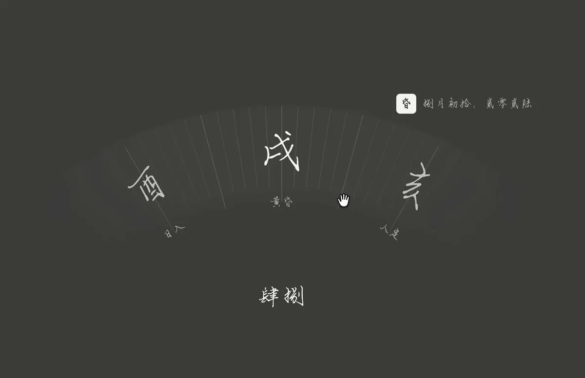 Neo-Chinese horology design 是什么？新中式时辰网页设计，十二时辰视觉参考与在线体验 视频封面