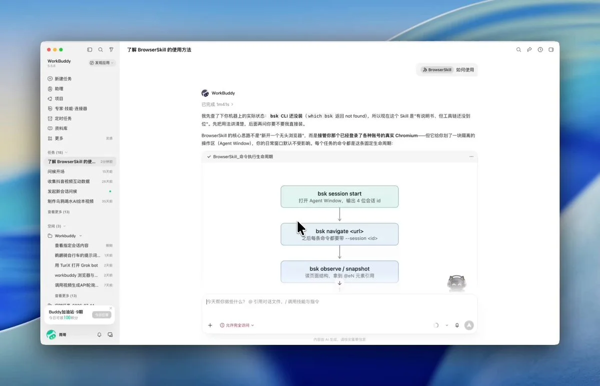 BrowserSkill 怎么用？腾讯开源浏览器连接工具，复用 Chrome 登录态操作教程 视频封面