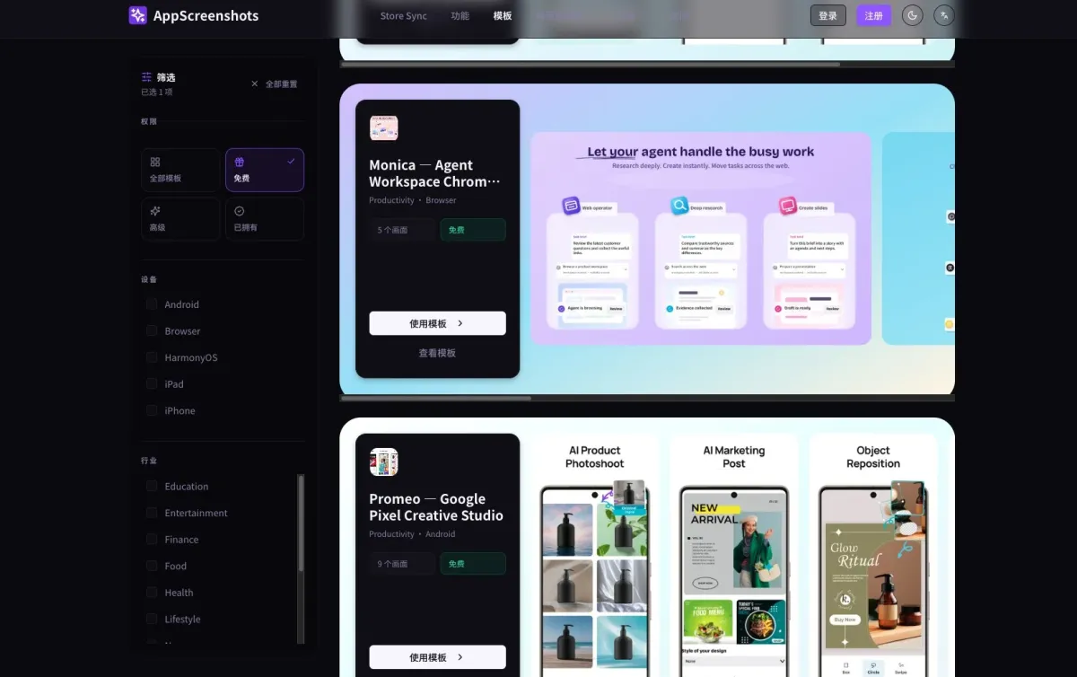 AppScreenshots 应用截图生成器，免费在线制作 App Store 与 Google Play 截图 图片3