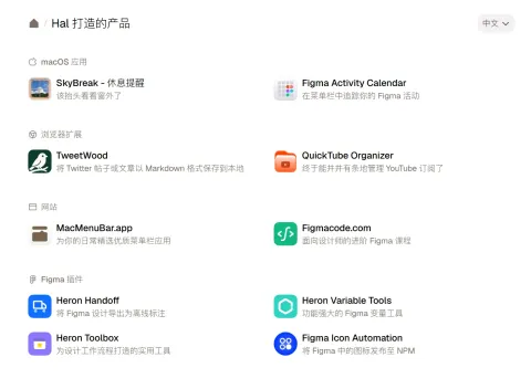 hallee.me 是什么？Hal 个人产品聚合页，macOS 应用与 Figma 插件汇总 图片1