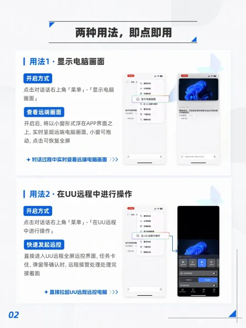 uuremote-integration-guide 怎么接入？UU远程开放协议，App内远控开发教程 图片3