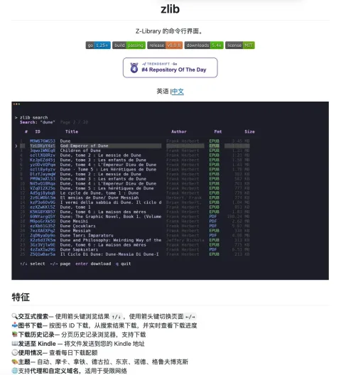 zlib 命令行工具怎么用？开源免费，Z-Library 终端搜书下载教程 图片1
