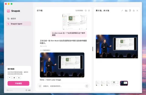 Snapok Agent 截图软件：对话式打码翻译，AI 截图工具推荐 图片2
