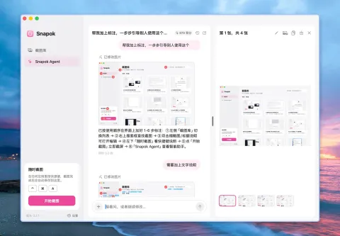 Snapok Agent 截图软件：对话式打码翻译，AI 截图工具推荐 图片3