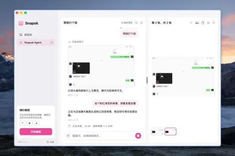 Snapok Agent 截图软件：对话式打码翻译，AI 截图工具推荐 图片4