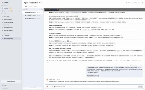 Orbital 多代理上下文管家，Codex 额度用完 Claude Code 无缝接手 视频封面