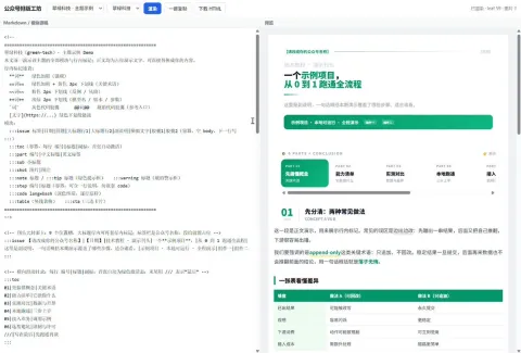公众号排版工坊 wx-layout 怎么用？四套主题一键复制到后台 视频封面